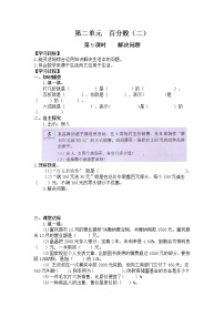 小学数学人教版六年级下册利率学案设计