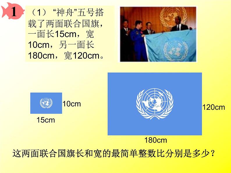 人教版六年级数学上册第三单元第九课时比的基本性质第7页