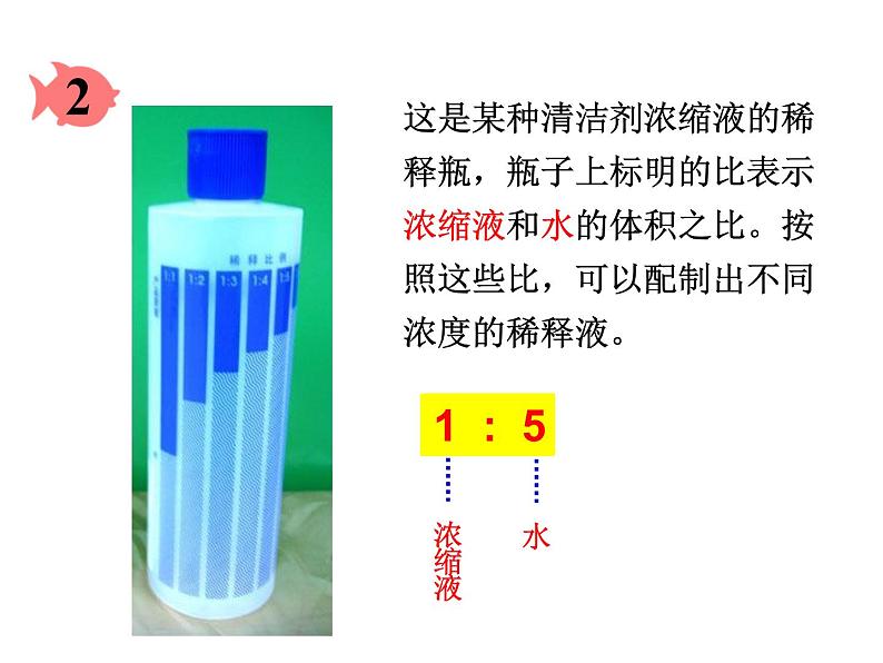 人教版六年级数学上册比的应用ppt05