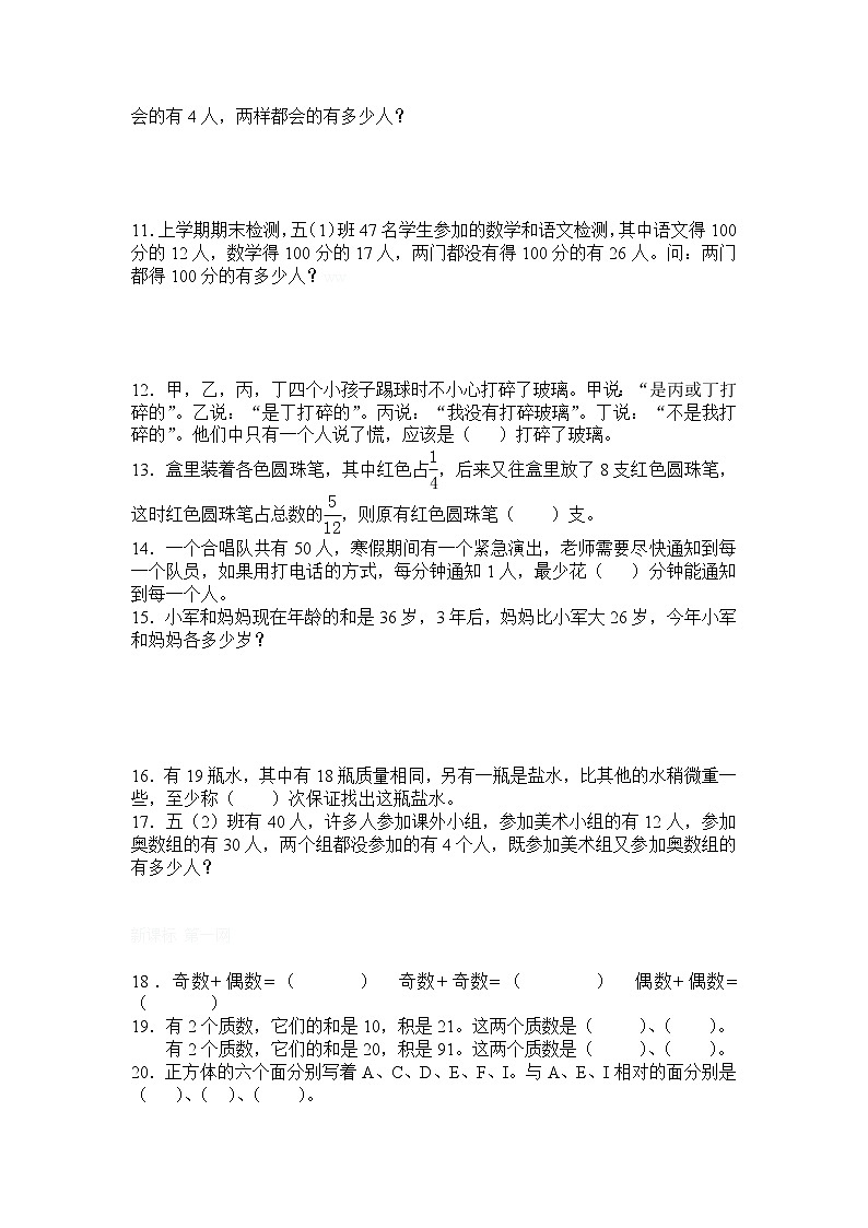 人教版五年级数学下册思维训练测评第2页