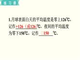 人教版数学六下 练习一 负数 PPT课件