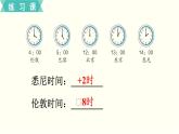 人教版数学六下 练习一 负数 PPT课件