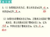 人教版数学六下 练习一 负数 PPT课件
