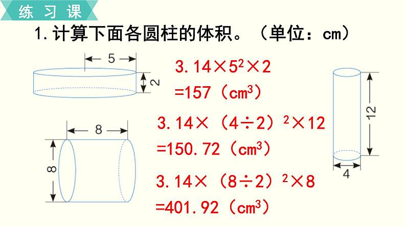 人教版数学六下 练习五 圆柱与圆锥（3）PPT课件02