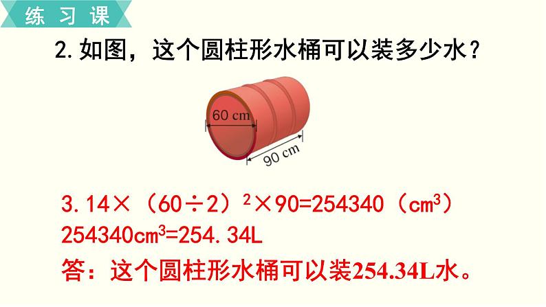 人教版数学六下 练习五 圆柱与圆锥（3）PPT课件03