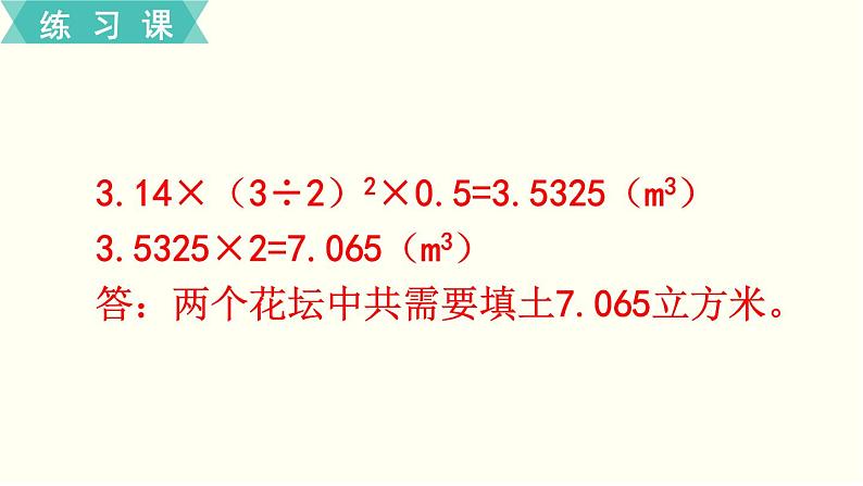 人教版数学六下 练习五 圆柱与圆锥（3）PPT课件05