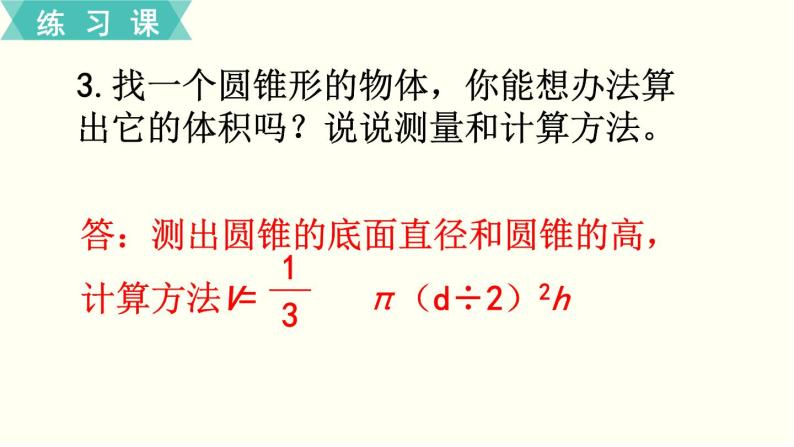 人教版数学六下 练习六 圆柱与圆锥（4）PPT课件04