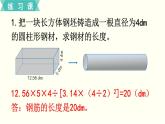 人教版數(shù)學(xué)六下 練習(xí)七 圓柱與圓錐（5）PPT課件