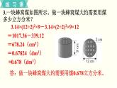 人教版數(shù)學(xué)六下 練習(xí)七 圓柱與圓錐（5）PPT課件