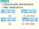 人教版数学六下 练习八 比例（1）PPT课件