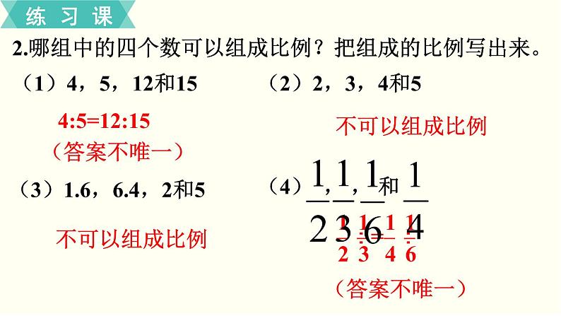 人教版数学六下 练习八 比例（1）PPT课件03