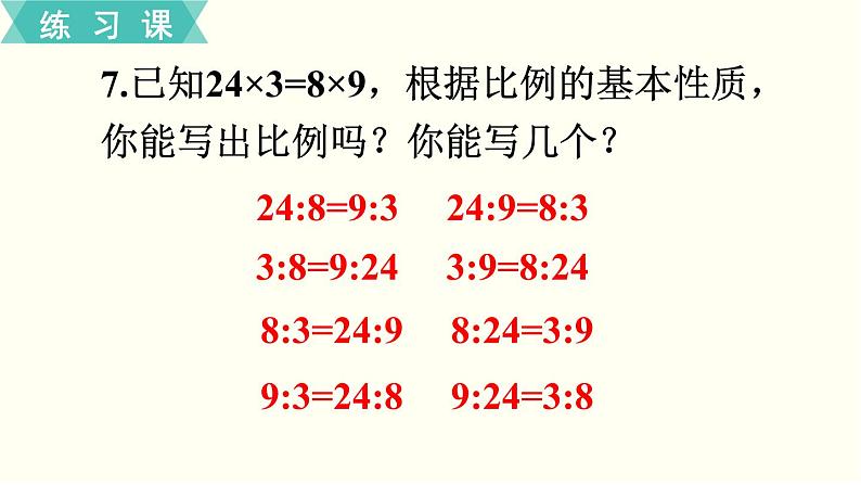 人教版数学六下 练习八 比例（1）PPT课件08