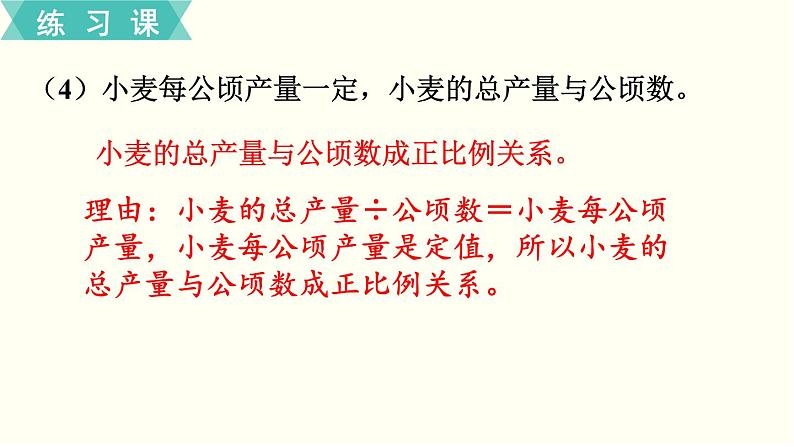 人教版数学六下 练习九 比例（2）PPT课件08