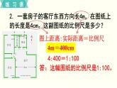 人教版数学六下 练习十 比例（3）PPT课件