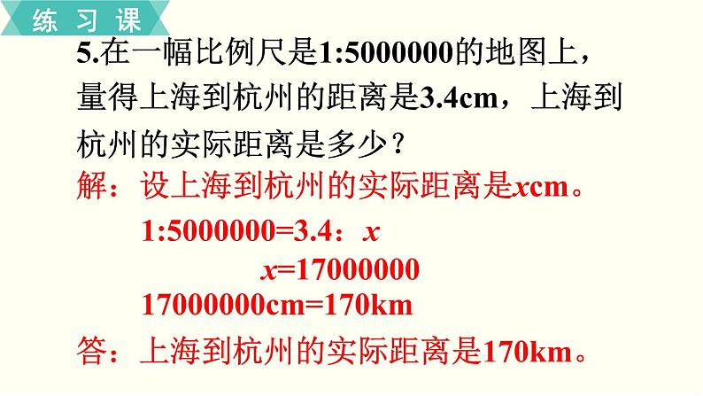 人教版数学六下 练习十 比例（3）PPT课件07