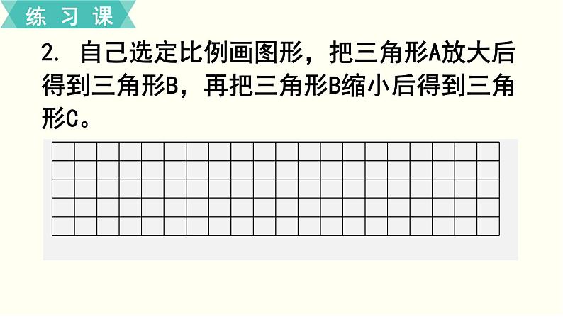 人教版数学六下 练习十一 比例（4）PPT课件03