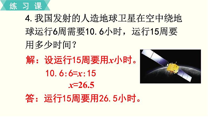 人教版数学六下 练习十一 比例（4）PPT课件06