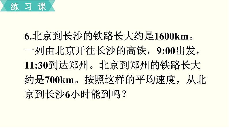 人教版数学六下 练习十一 比例（4）PPT课件08