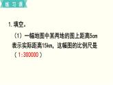 人教版数学六下 练习十二 比例（5）PPT课件