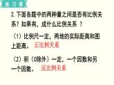 人教版数学六下 练习十二 比例（5）PPT课件