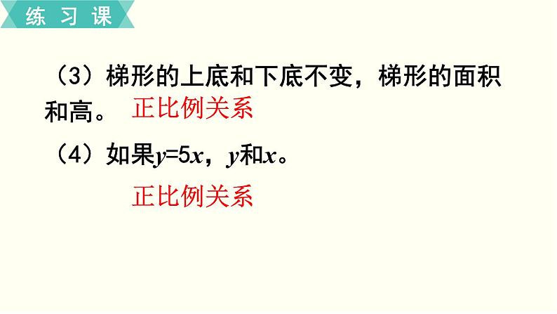 人教版数学六下 练习十二 比例（5）PPT课件05