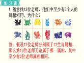 人教版数学六下 练习十三 数学广角——鸽巢问题 PPT课件