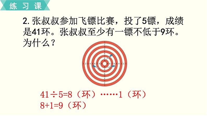 人教版数学六下 练习十三 数学广角——鸽巢问题 PPT课件03