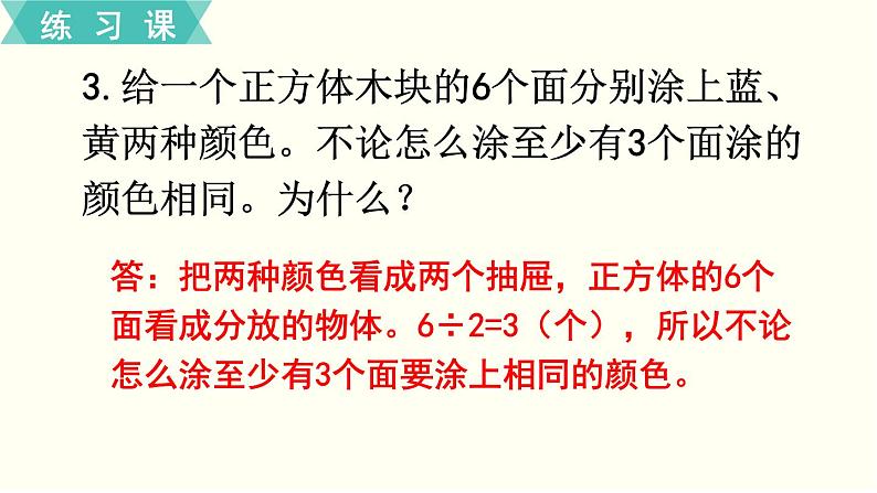 人教版数学六下 练习十三 数学广角——鸽巢问题 PPT课件04