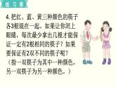 人教版数学六下 练习十三 数学广角——鸽巢问题 PPT课件