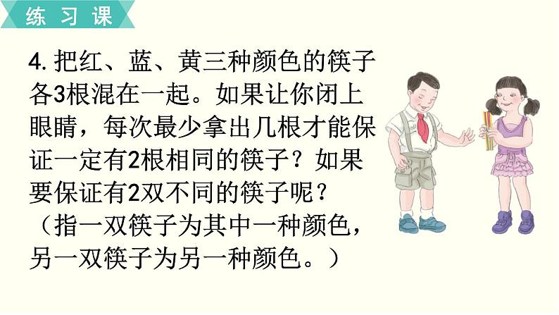 人教版数学六下 练习十三 数学广角——鸽巢问题 PPT课件05