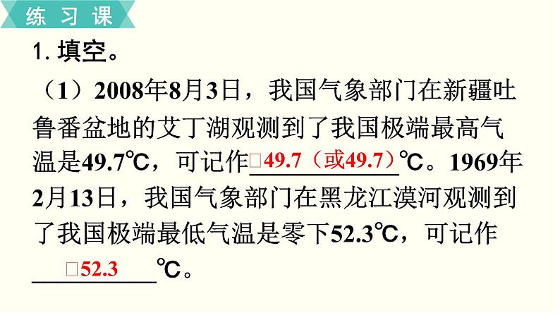 人教版数学六下 练习十四 整理和复习（1）PPT课件02