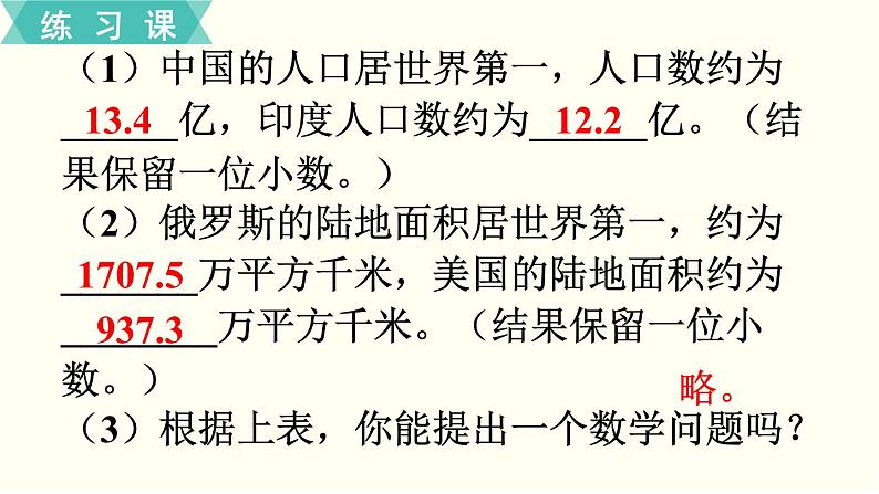 人教版数学六下 练习十四 整理和复习（1）PPT课件05