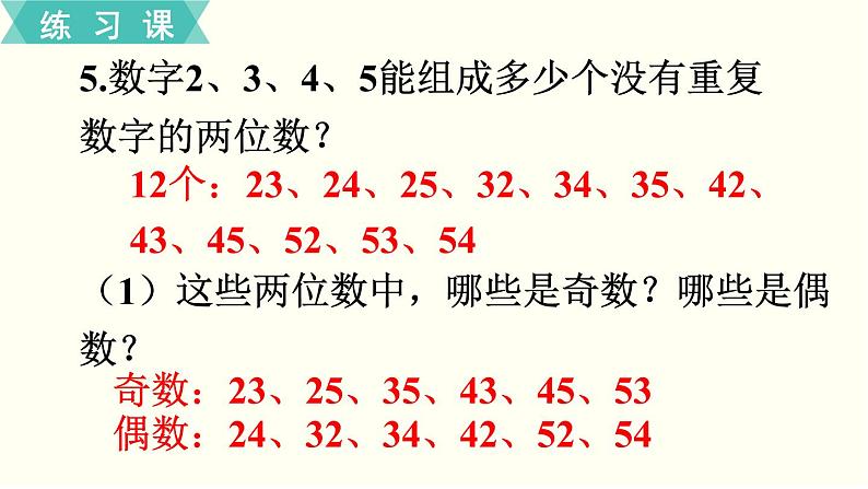 人教版数学六下 练习十四 整理和复习（1）PPT课件08