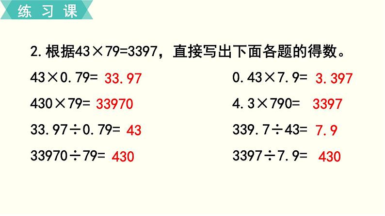 人教版数学六下 练习十五 整理和复习（2）PPT课件04