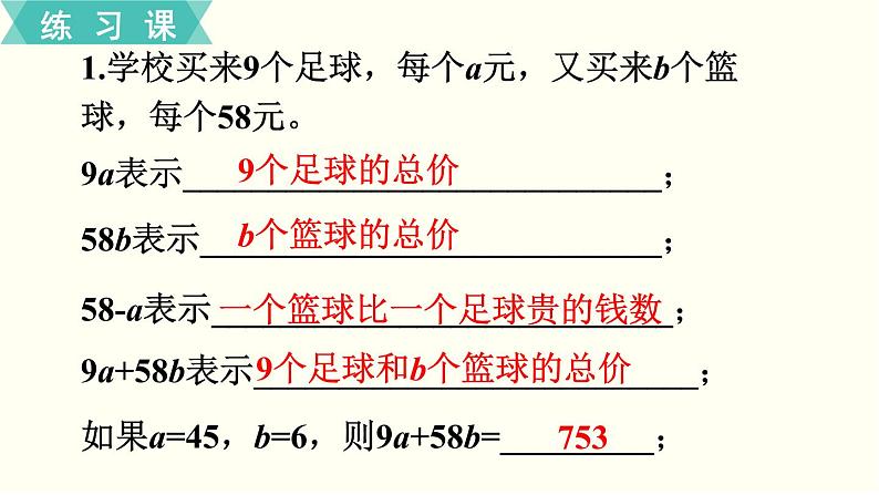 人教版数学六下 练习十六 整理和复习（3）PPT课件02