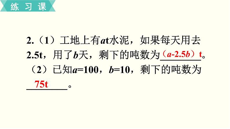 人教版数学六下 练习十六 整理和复习（3）PPT课件03