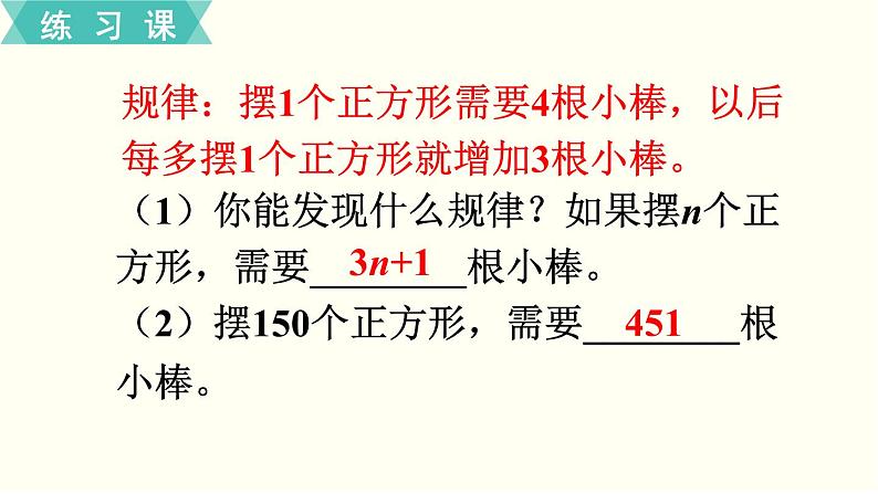 人教版数学六下 练习十六 整理和复习（3）PPT课件06