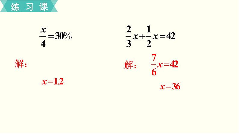 人教版数学六下 练习十六 整理和复习（3）PPT课件08