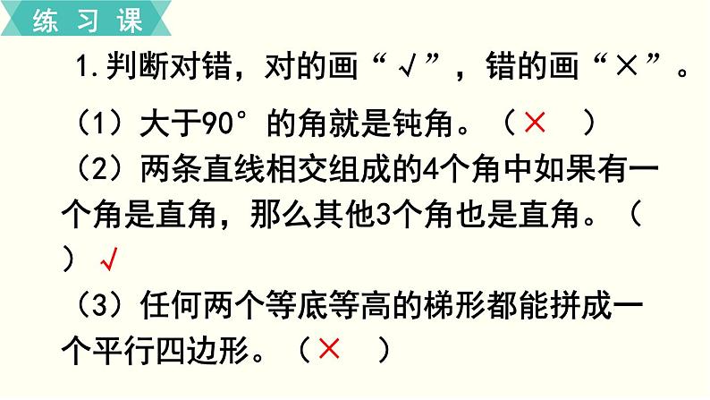 人教版数学六下 练习十八 整理和复习（5）PPT课件02