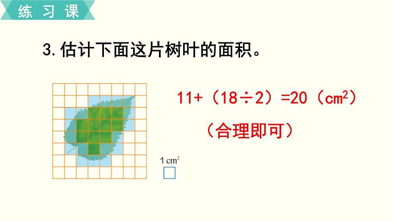 人教版数学六下 练习十八 整理和复习（5）PPT课件04