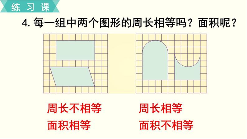 人教版数学六下 练习十八 整理和复习（5）PPT课件05