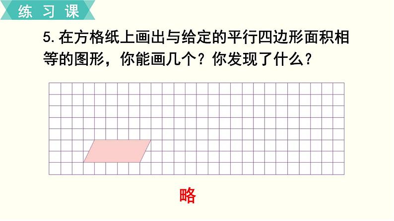 人教版数学六下 练习十八 整理和复习（5）PPT课件06