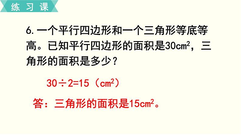 人教版数学六下 练习十八 整理和复习（5）PPT课件07