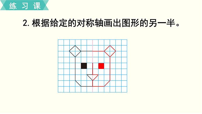 人教版数学六下 练习十九 整理和复习（6）PPT课件03