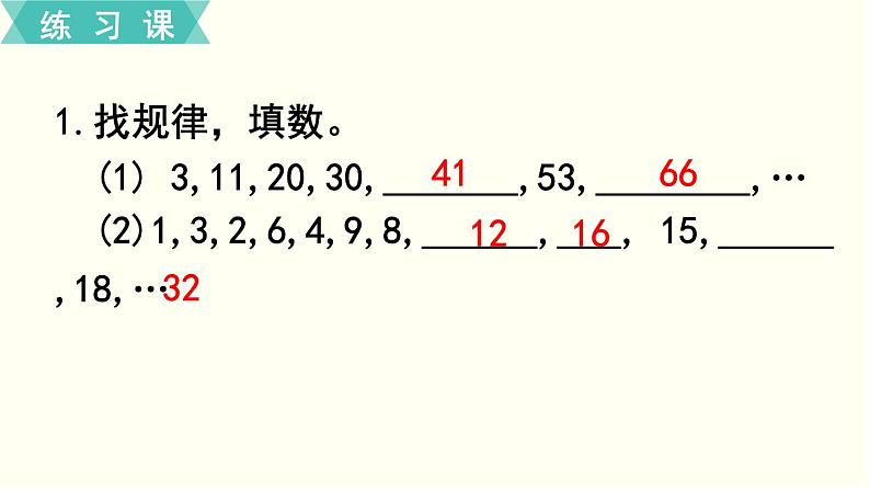 人教版数学六下 练习二十二 整理和复习（9）PPT课件02