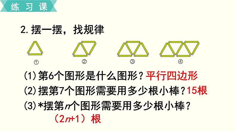 人教版数学六下 练习二十二 整理和复习（9）PPT课件03