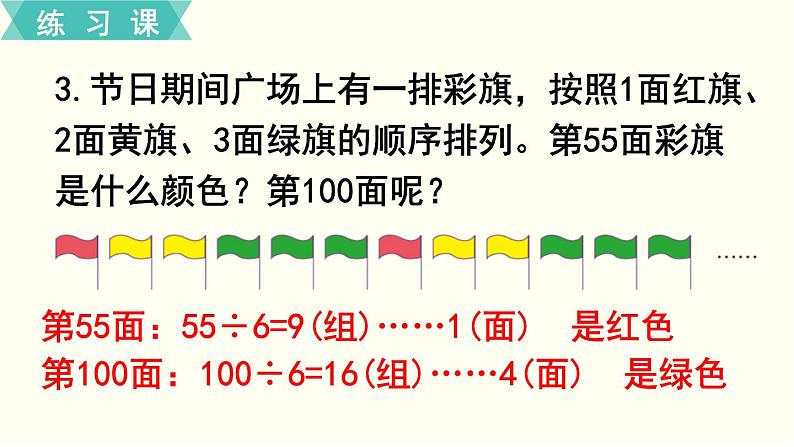 人教版数学六下 练习二十二 整理和复习（9）PPT课件04