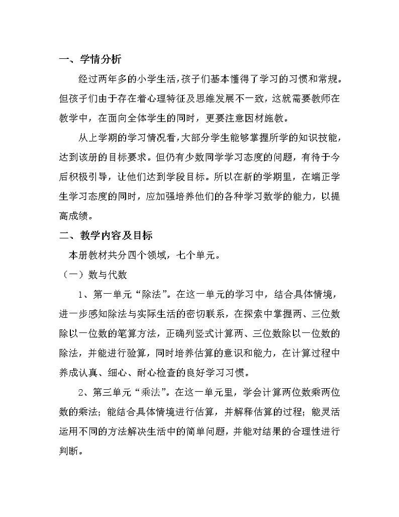 2020—2021学年度第二学期三年级数学下册 全册教案02