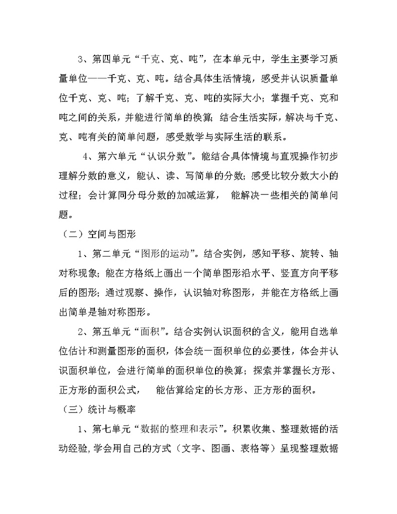 2020—2021学年度第二学期三年级数学下册 全册教案03