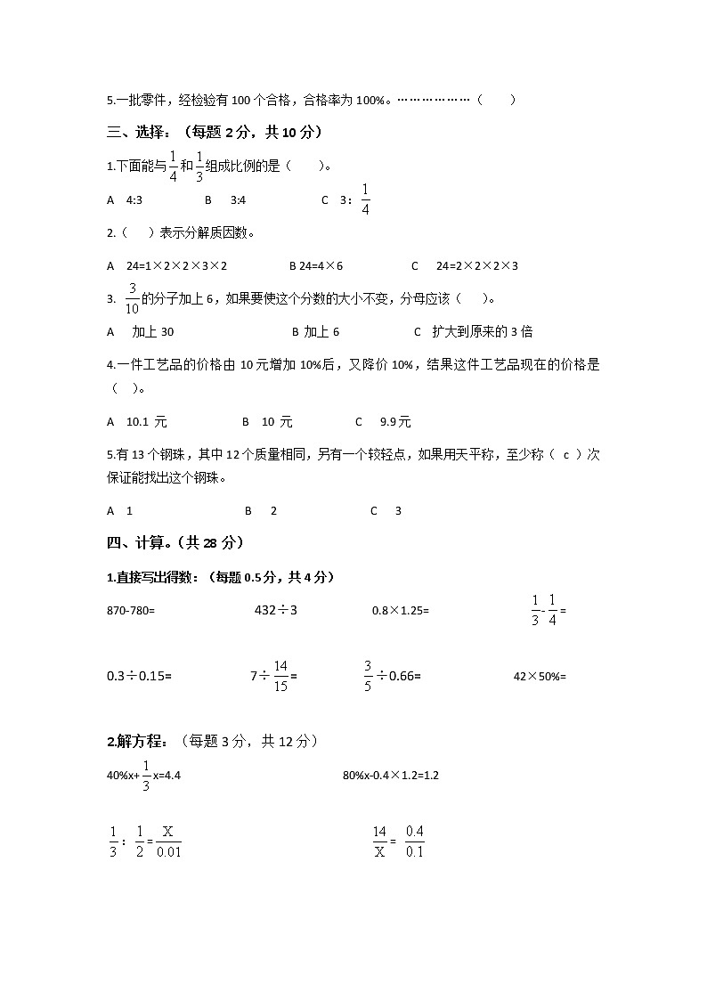 人教版数学六年级下学期期末测试卷5（含答案）02
